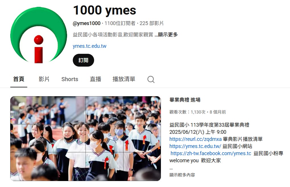 校園活動影片-yt影片播放清單