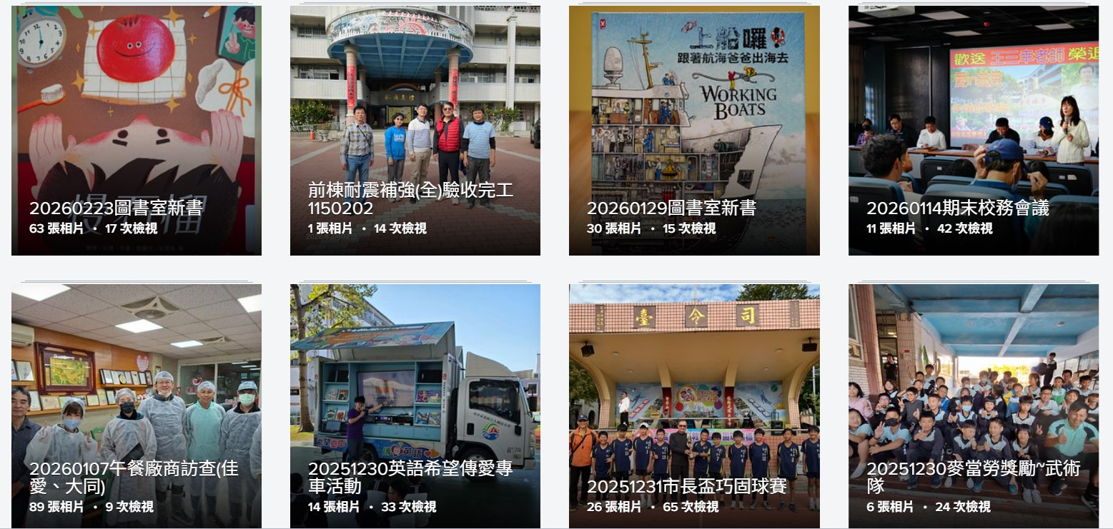 校園活動-相簿