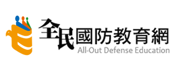 全民國防教育網