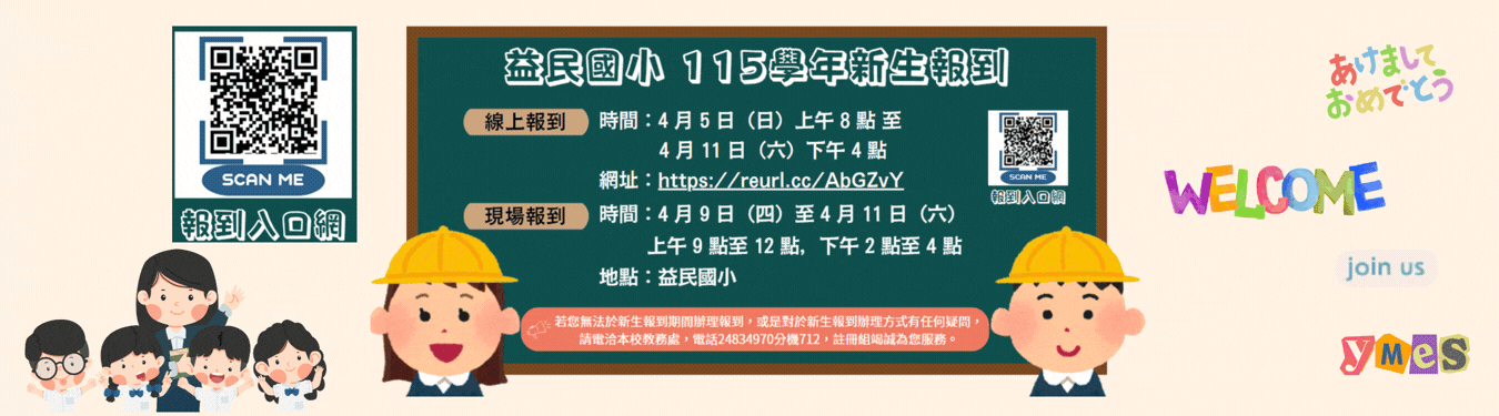 連結到113年新生報到