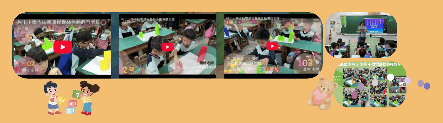 益民柯丁小學