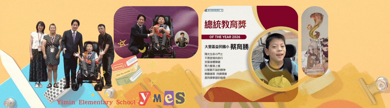 2026蔡育勝 同學 榮獲2026年總統教育獎