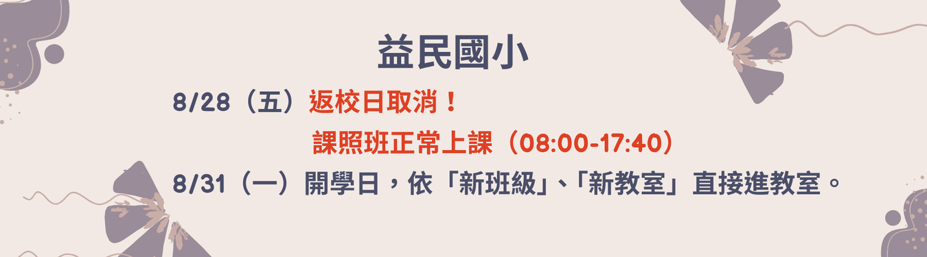 返校日取消
