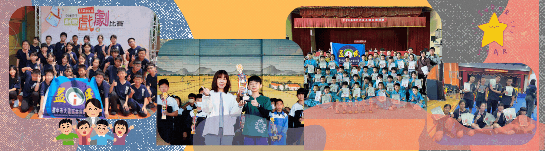 連結到益民國小榮譽榜